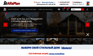 Alfaplan.ru thumbnail