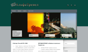 Alfatravel.org.ua thumbnail