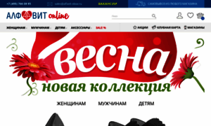 Alfavit-obuv.ru thumbnail