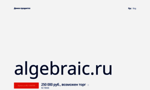 Algebraic.ru thumbnail