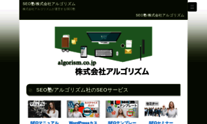 Algorism.co.jp thumbnail