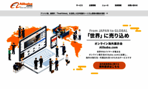 Alibaba.co.jp thumbnail