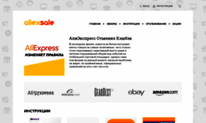 Aliexsale.ru thumbnail