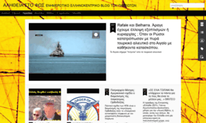 Alithiastofos.blogspot.gr thumbnail