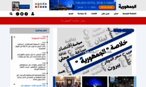 Aljoumhouria.com thumbnail