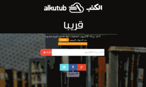 Alkutub.com thumbnail