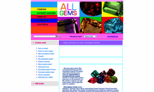 All-gems.ru thumbnail