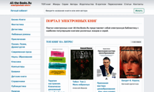All-the-books.ru thumbnail