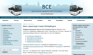 All-transport.spb.ru thumbnail