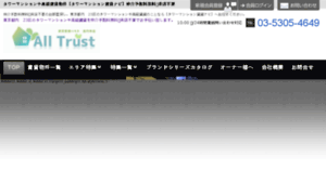 All-trust-kokyuchintai.tokyo thumbnail