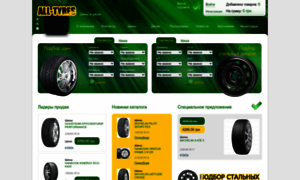 All-tyres.com.ua thumbnail