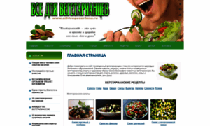 All4vegetarians.ru thumbnail