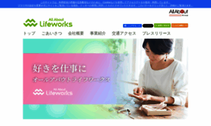 Allaboutlifeworks.co.jp thumbnail