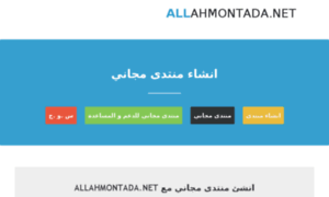 Allahmontada.net thumbnail