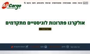 Allcargo.co.il thumbnail
