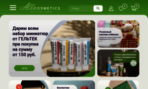 Allcosmetics.by thumbnail