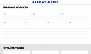 Allday-news.com thumbnail