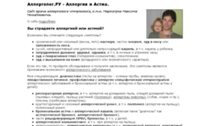 Allergist.ru thumbnail