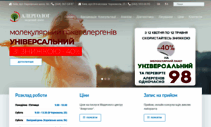 Allergolog-centr.com.ua thumbnail