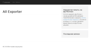 Allexporter.ru thumbnail