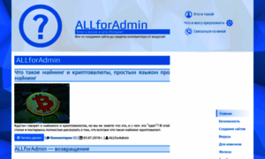 Allforadmin.ru thumbnail