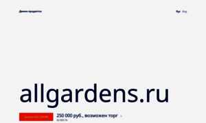 Allgardens.ru thumbnail