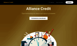 Alliancecredit.ru thumbnail