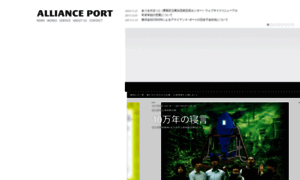 Allianceport.jp thumbnail
