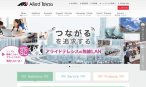 Allied-telesis.co.jp thumbnail