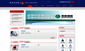 Alliedbankchina.com.cn thumbnail