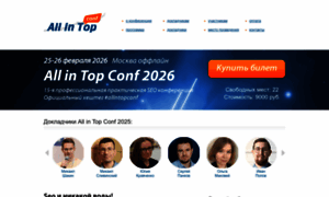 Allintopconf.ru thumbnail