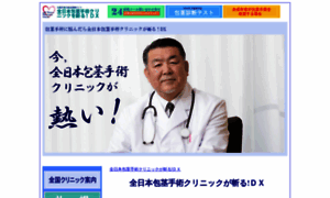 Alljapan-phimoclinic.org thumbnail