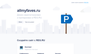 Allmyfaves.ru thumbnail