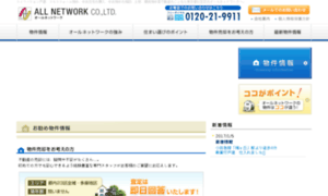 Allnetwork.co.jp thumbnail
