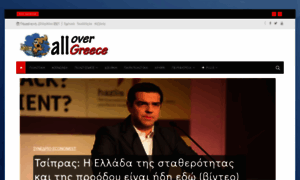 Allovergreece.gr thumbnail