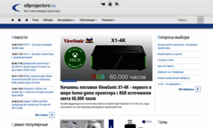 Allprojectors.ru thumbnail