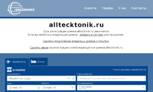 Alltecktonik.ru thumbnail
