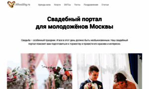 Allwedding.ru thumbnail