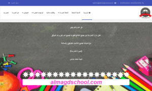 Almagdschool.com thumbnail