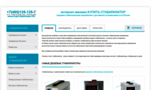 Almetevsk.kupit-stabilizator.ru thumbnail