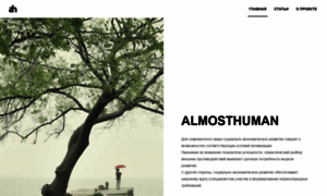 Almosthuman.ru thumbnail