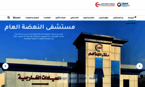 Alnahda-hospital.com thumbnail