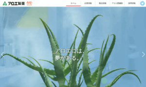 Aloe-seiyaku.co.jp thumbnail