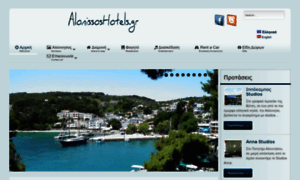 Alonissoshotels.gr thumbnail