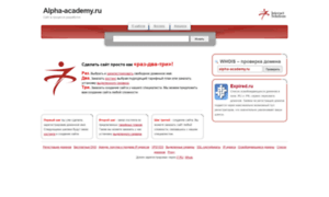 Alpha-academy.ru thumbnail