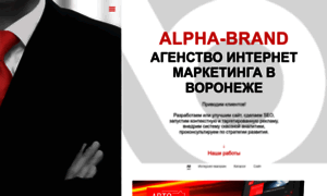 Alpha-brand.ru thumbnail