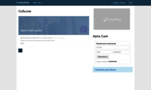 Alpha-cash.timepad.ru thumbnail