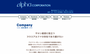 Alpha-corpo.co.jp thumbnail