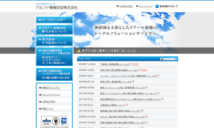 Alpha-servicer.co.jp thumbnail