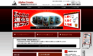 Alphacr.co.jp thumbnail